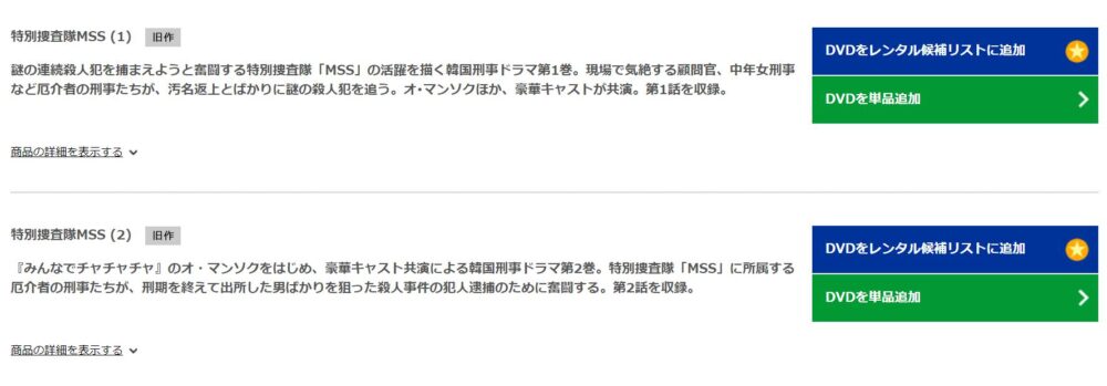 特別捜査隊ＭＳＳ　TSUTAYA DISCAS　DVD
